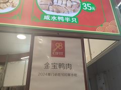 -金宝鸭肉店(斗西分店)