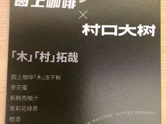 -村口大树(长乐路店)