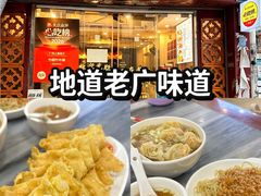 -竹园竹升面(西关总店)