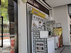 门面-不方便面馆(TIT店)