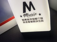 -M-MIX电音烤吧