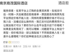 -南京商茂国际酒店(新街口德基广场店)