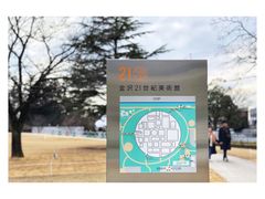 -金泽21世纪美术馆