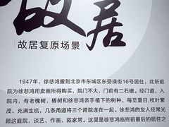 -徐悲鸿纪念馆