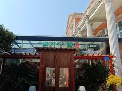 -漫渡庄绿岛花园•隐市庭园菜(滨湖店)