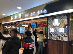 门面-池田寿司·4H鲜作(西直门凯德华联店)