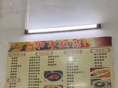 -和平饭店(南兴路店)