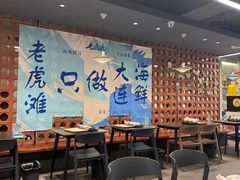 -老虎滩大连海鲜烧烤(建邺云锦路总店)