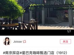 -星巴克臻选(南京艾尚天地店)