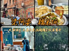 -梁阿婆廿年老牌扣肉糯米饭