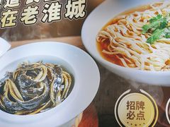 -老淮城·长鱼面(河下古镇店)
