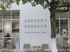 -收获咖啡HARVEST RESERVE(苍山店)