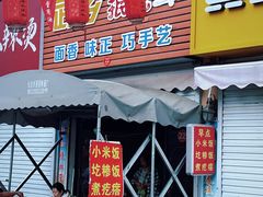 -淮海小吃街