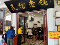 门面-民信老铺(华盖路店)