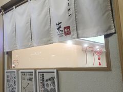 -柒鉦·日式豚骨拉麵(常德路店)