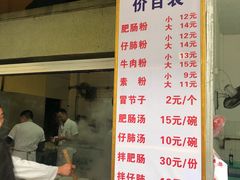 菜单-甘记肥肠粉(马鞍北路店)