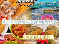 -小海豚•老字号海鲜餐厅(天涯店)