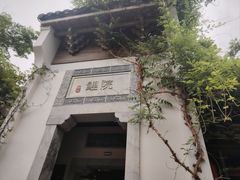 -鲤院·新中式美学·庭院餐厅(夫子庙店)