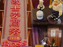 -波士芬兰浴