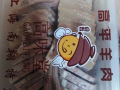 -高平羊肉馆(民主东街店)