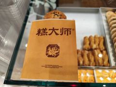 -糕大师•手作鲜糕点(滨湖万达店)