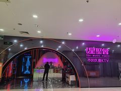 -星聚会KTV(上海松江万达店)