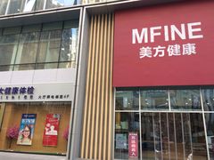 -美年大健康体检医院(金牛万达分院)