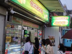 门面-澳门长洲糯米糍(柯打苏沙街店)