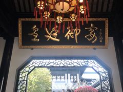 -上海皇廷花园酒店·御宴中餐厅