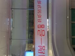 -川锅一号火锅(铜山万达店)