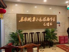 -东来顺饭庄(王府井步行街店)