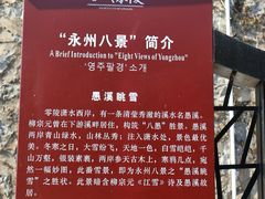 -零陵古城