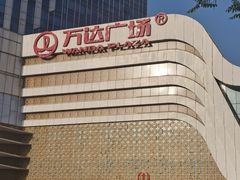 -万达广场(大明宫店)