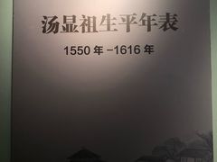 -汤显祖纪念馆