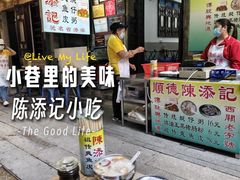 -陈添記·祖傳爽鱼皮·西关老字号(广州首店)