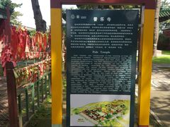 门面-普乐寺