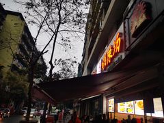 -方中山胡辣汤(成都首店)