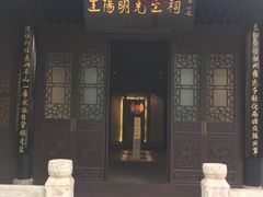 -阳明祠