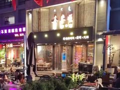 -喜来顺(悦合店)
