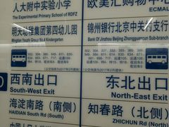 -海淀黄庄(地铁站)