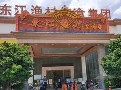 -东江渔村(皇悦店)
