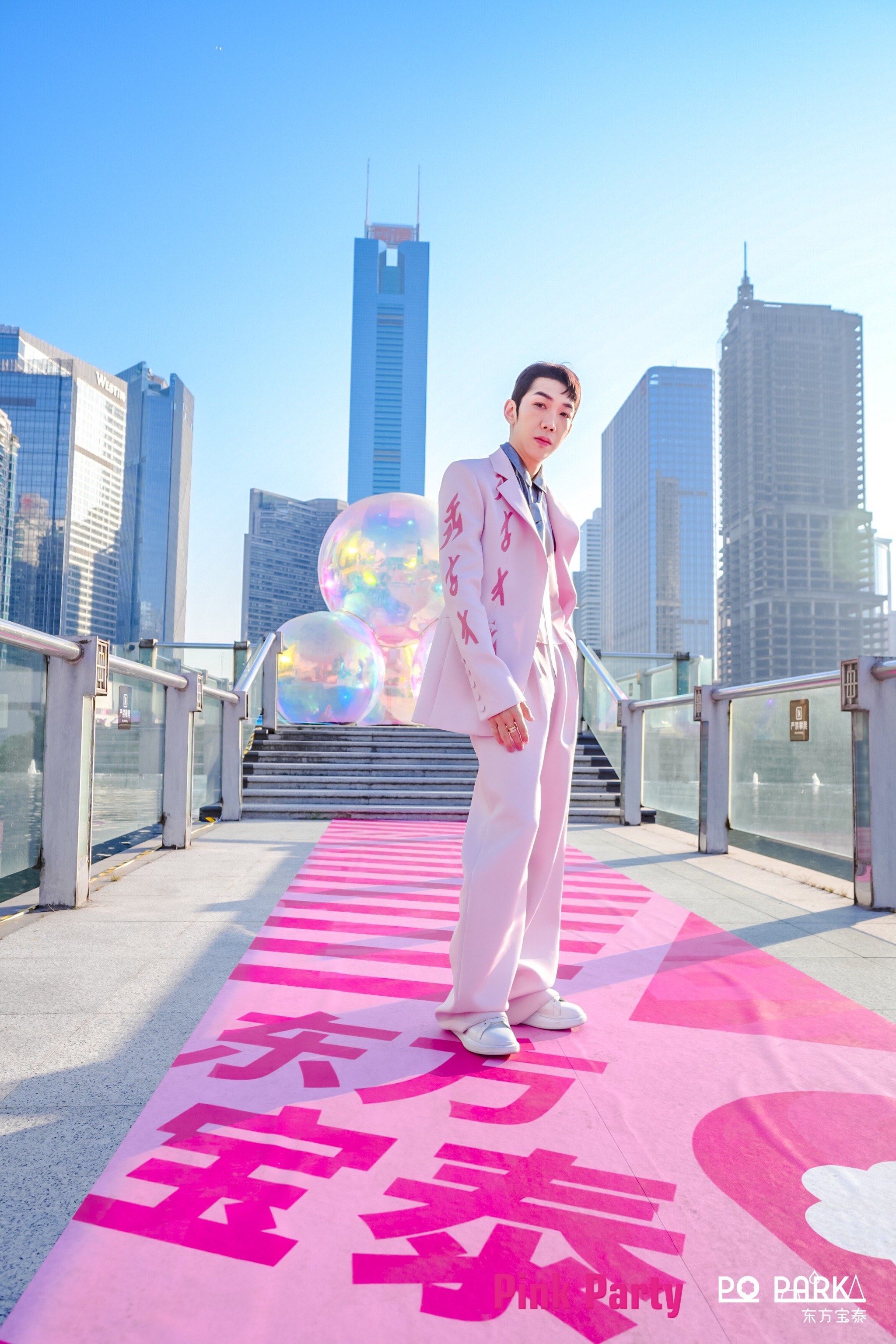 邓见超pinkparty宠"粉"派对 精彩回顾