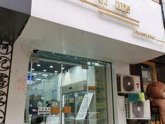 门面-白色日记·手作酸奶(麦凯乐店)