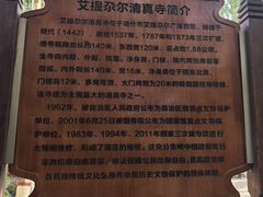 -艾提尕尔清真寺