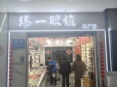 -中国丹阳眼镜城