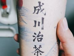 -成川茶店·潮汕工夫浓茶(万象店)