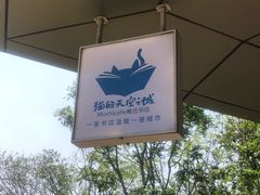 -猫的天空之城概念书店(北戴河蔚蓝海岸店)