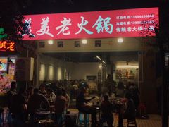 -美美老火锅(回龙湾店)