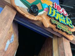 -蓝精灵乐园·世茂精灵之城主题乐园