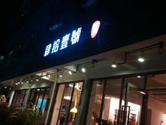 门面-肆拾壹號烤肉(龙岗店)